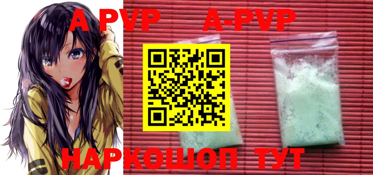 APVP  где можно купить   Кызыл  APVP Соль  Альфа ПВП мука  Вход с VPN 