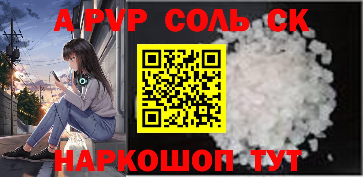 APVP крисы CK Кызыл