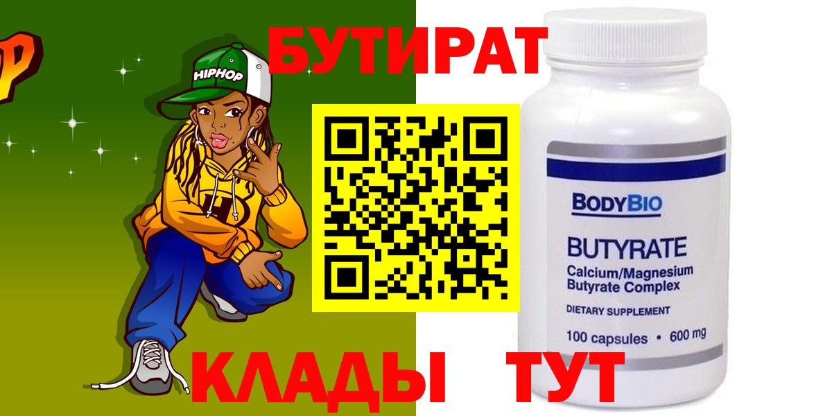 Бутират оксибутират Кызыл