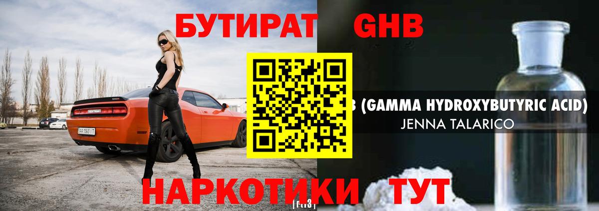 Бутират 99%  Бутират  Кызыл  Вход с VPN 