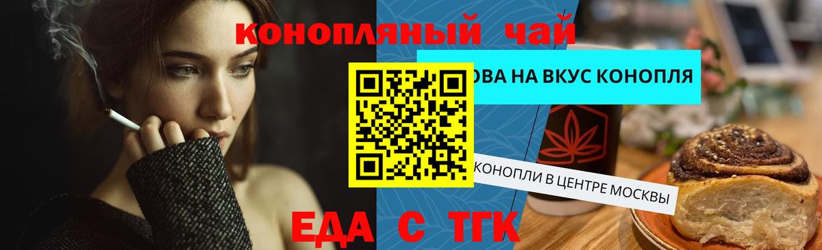 Еда ТГК конопля  Вход с VPN  Кызыл 