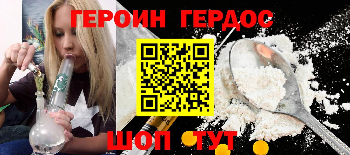 ГЕРОИН герыч Кызыл